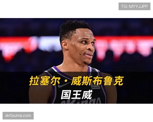 威斯布鲁克单打主导但得分效率不如巅峰